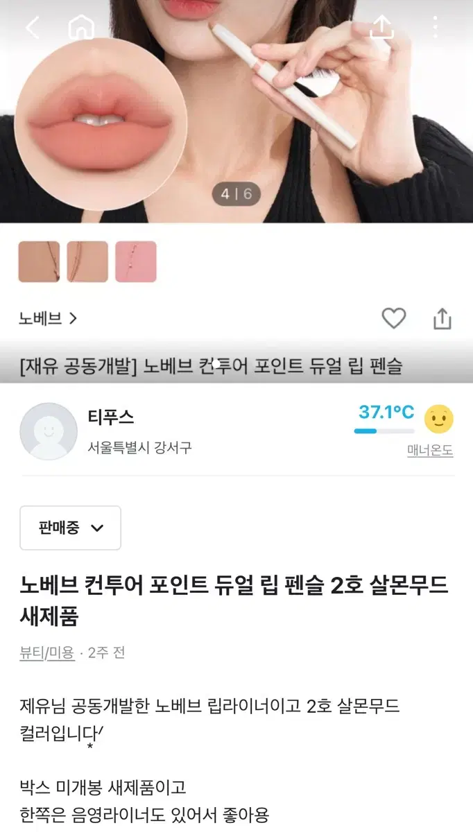 노베브 컨투어 포인트 듀얼 립펜슬 2호 살몬누드 새제품